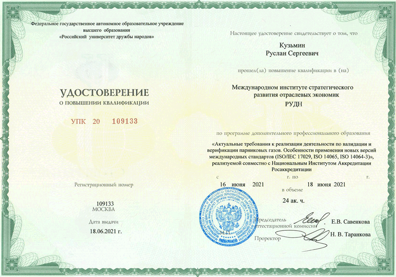 Национальный сертификат Кузьмина Руслана Сергеевича