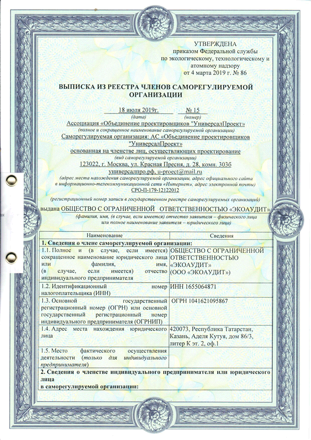 Членство в СРО проектировщиков
